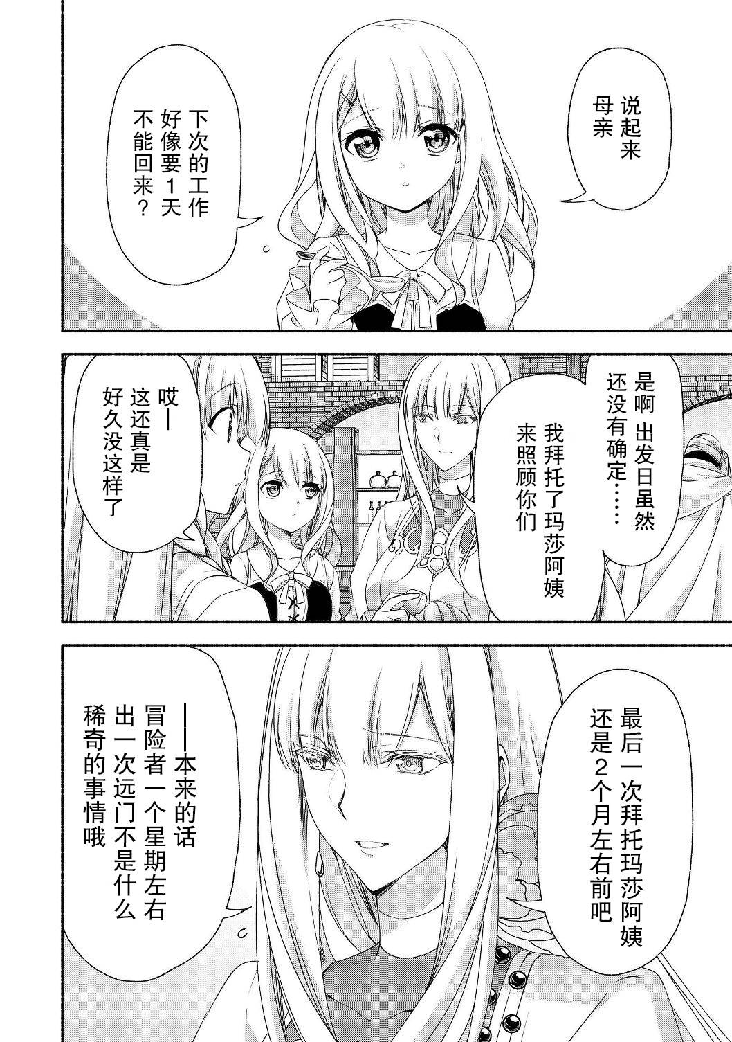 虽然是原贵族大小姐单身妈妈，但女儿太可爱了当冒险者也不会辛苦韩漫全集-第05话无删减无遮挡章节图片 