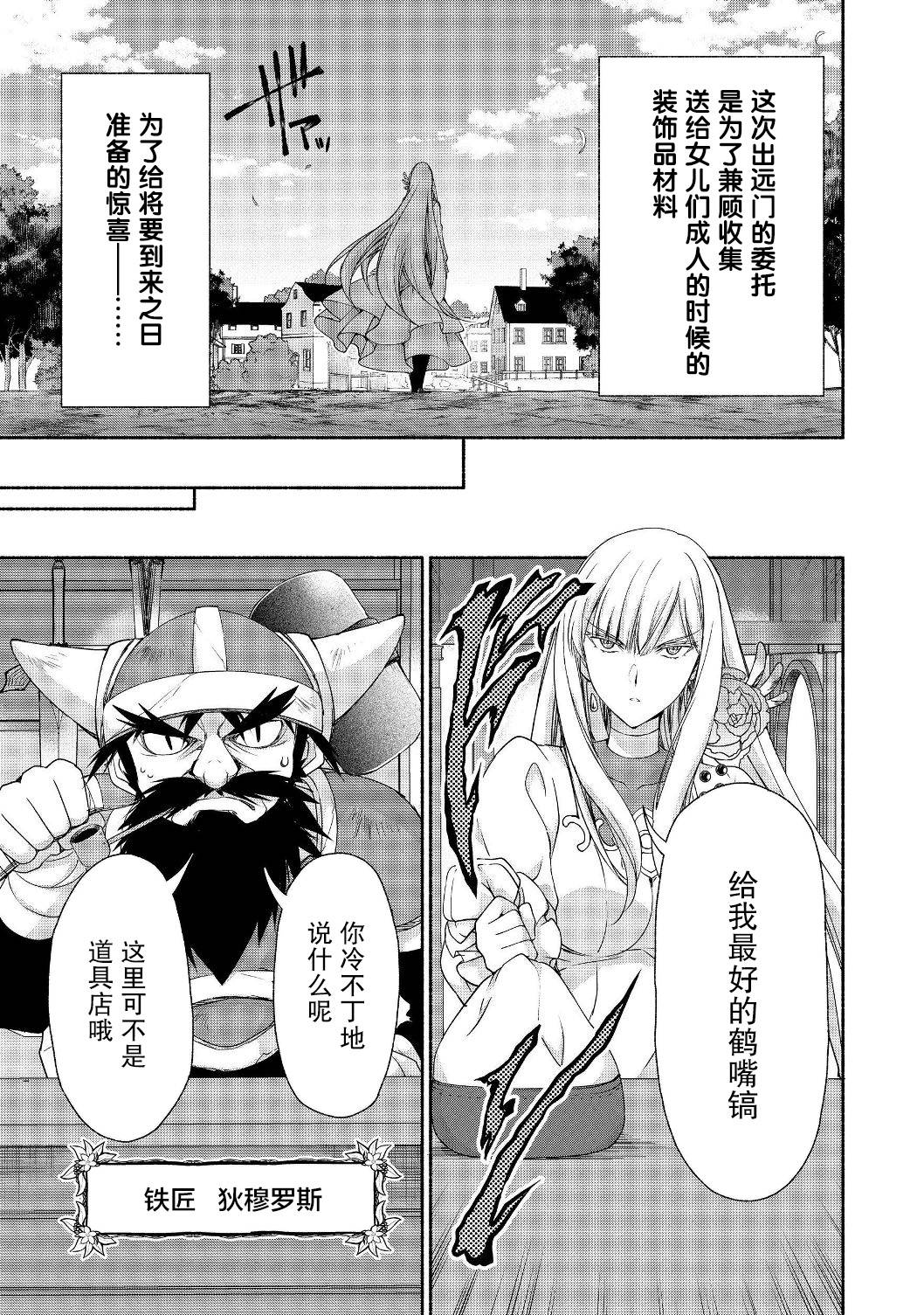 虽然是原贵族大小姐单身妈妈，但女儿太可爱了当冒险者也不会辛苦韩漫全集-第05话无删减无遮挡章节图片 