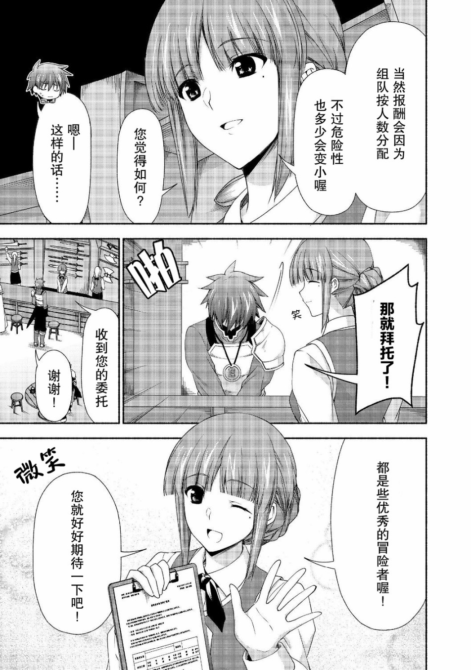 虽然是原贵族大小姐单身妈妈，但女儿太可爱了当冒险者也不会辛苦韩漫全集-第06话无删减无遮挡章节图片 
