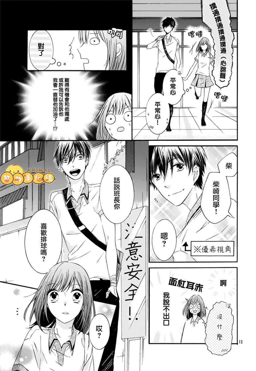 为你声援韩漫全集-全一话无删减无遮挡章节图片 