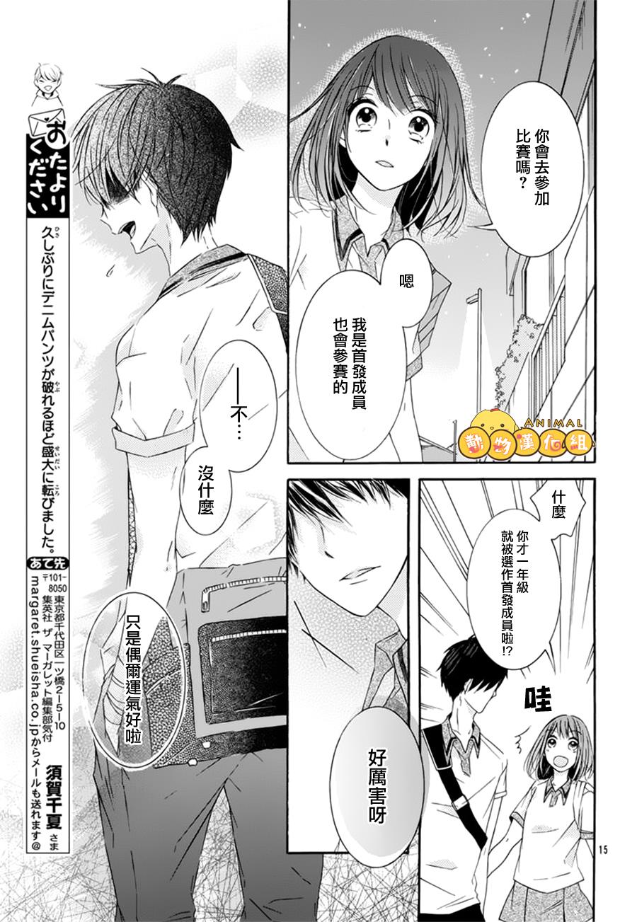 为你声援韩漫全集-全一话无删减无遮挡章节图片 