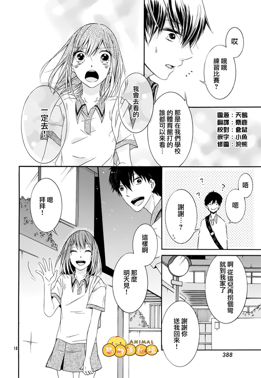 为你声援韩漫全集-全一话无删减无遮挡章节图片 