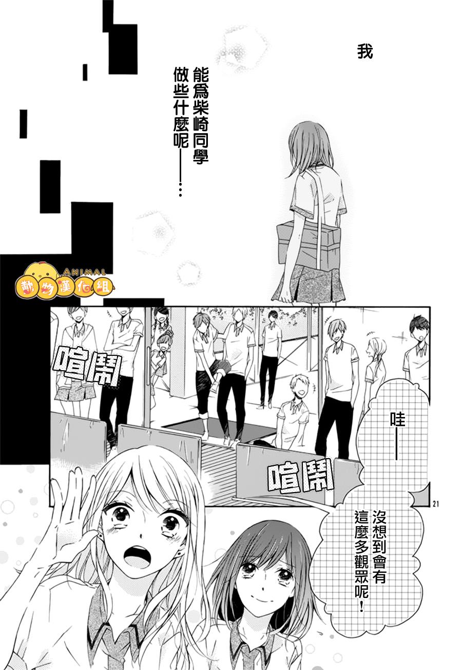 为你声援韩漫全集-全一话无删减无遮挡章节图片 