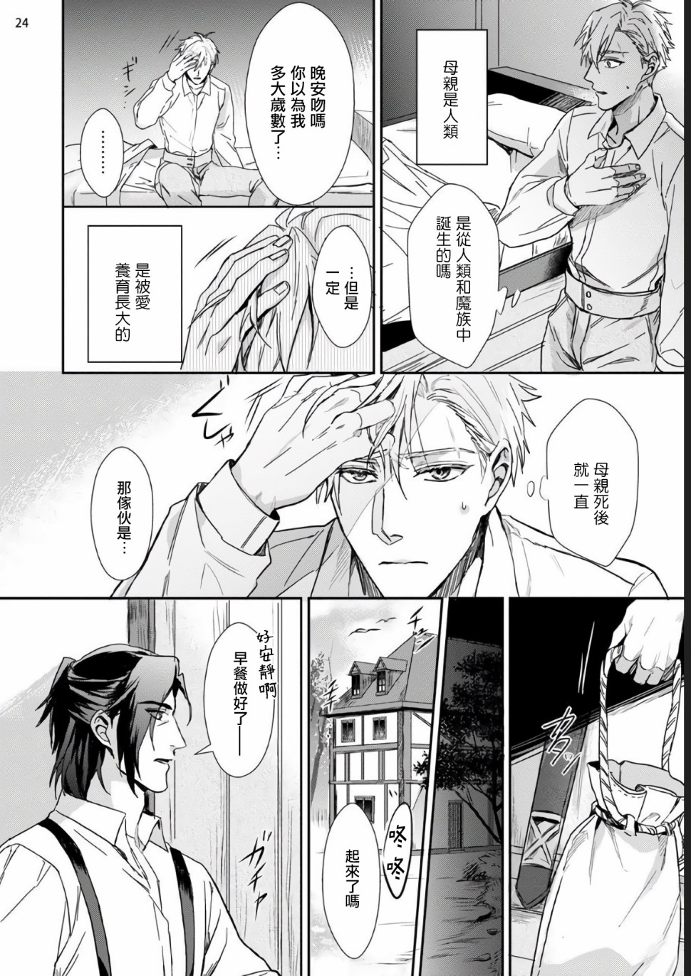 勇者的后裔，隐居的梦魇和监禁生活!？韩漫全集-短篇无删减无遮挡章节图片 