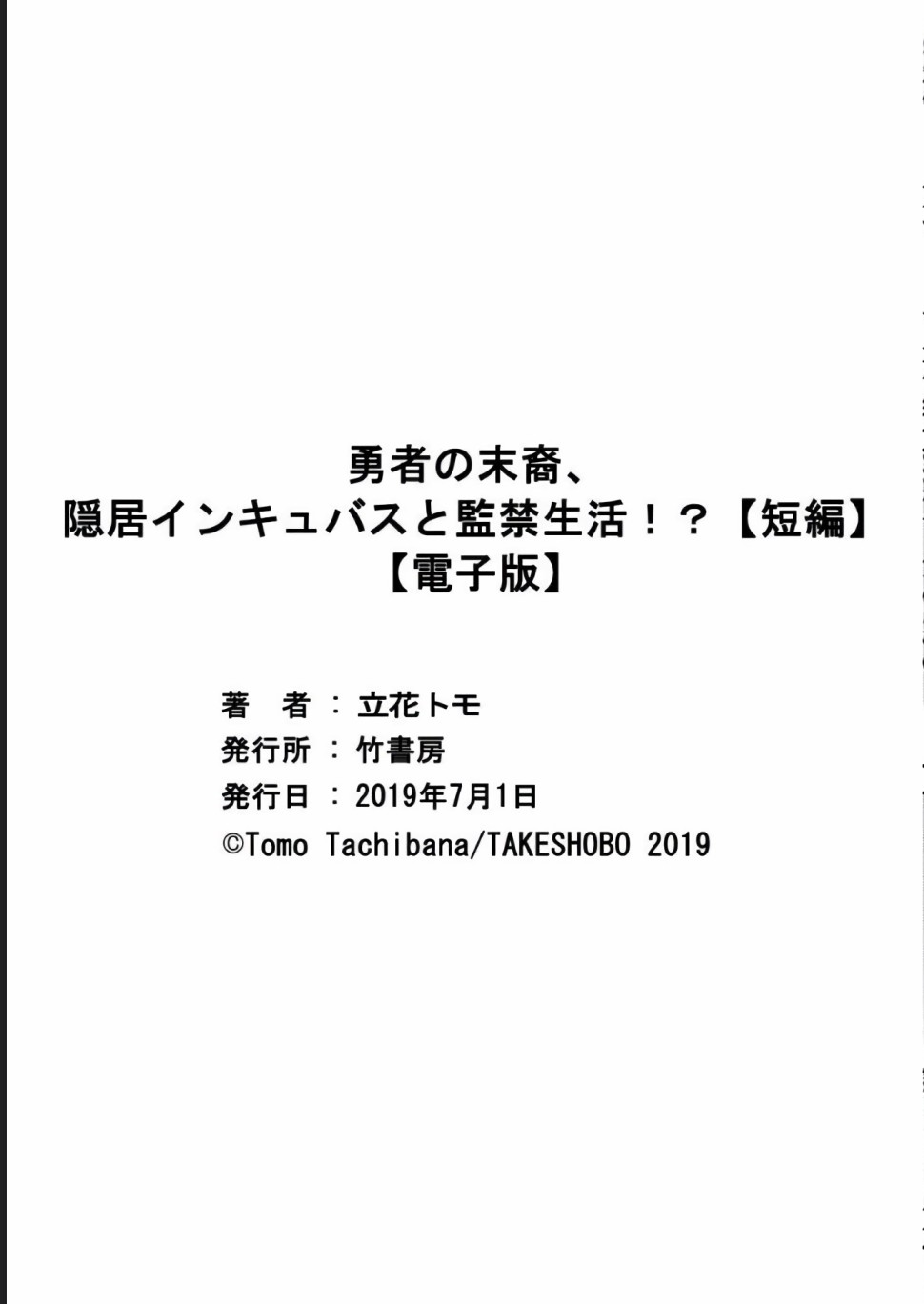 勇者的后裔，隐居的梦魇和监禁生活!？韩漫全集-短篇无删减无遮挡章节图片 