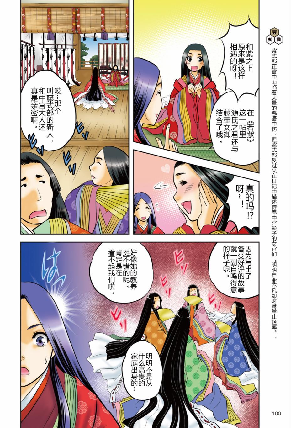 紫式部 华美的王朝绘卷《源氏物语》的作者韩漫全集-第01卷无删减无遮挡章节图片 