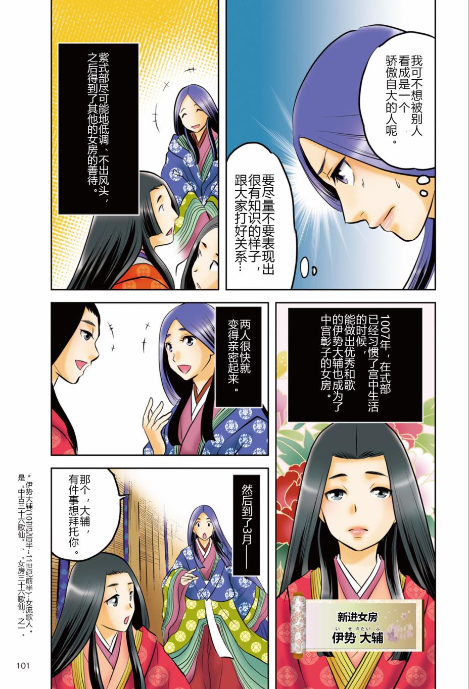 紫式部 华美的王朝绘卷《源氏物语》的作者韩漫全集-第01卷无删减无遮挡章节图片 