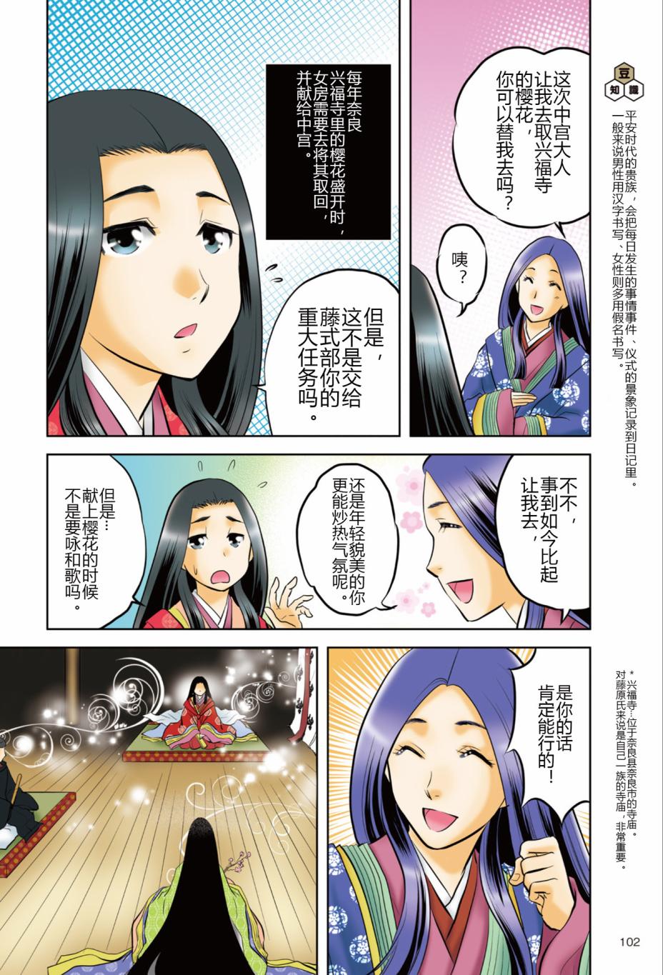 紫式部 华美的王朝绘卷《源氏物语》的作者韩漫全集-第01卷无删减无遮挡章节图片 