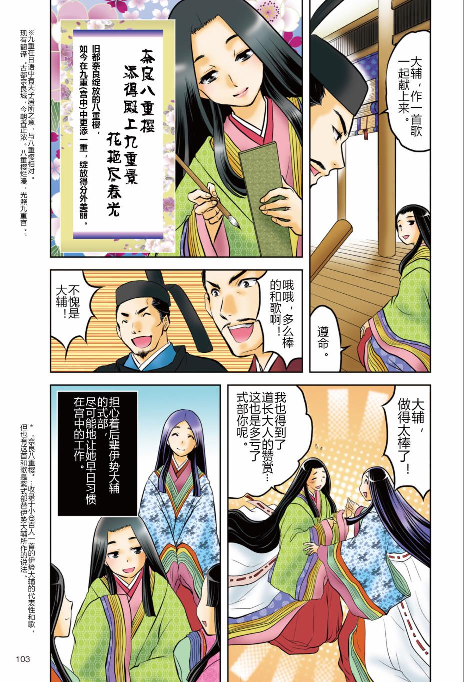 紫式部 华美的王朝绘卷《源氏物语》的作者韩漫全集-第01卷无删减无遮挡章节图片 