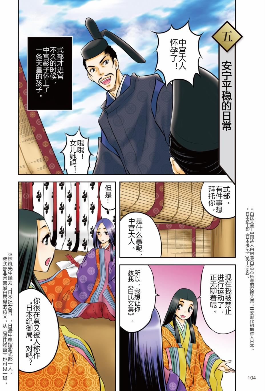 紫式部 华美的王朝绘卷《源氏物语》的作者韩漫全集-第01卷无删减无遮挡章节图片 