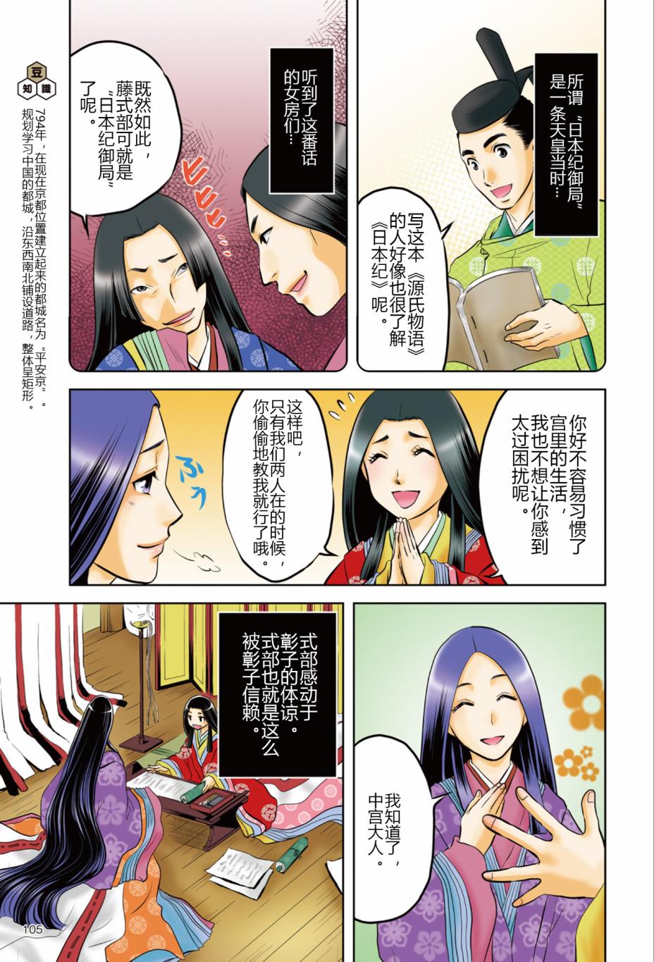 紫式部 华美的王朝绘卷《源氏物语》的作者韩漫全集-第01卷无删减无遮挡章节图片 