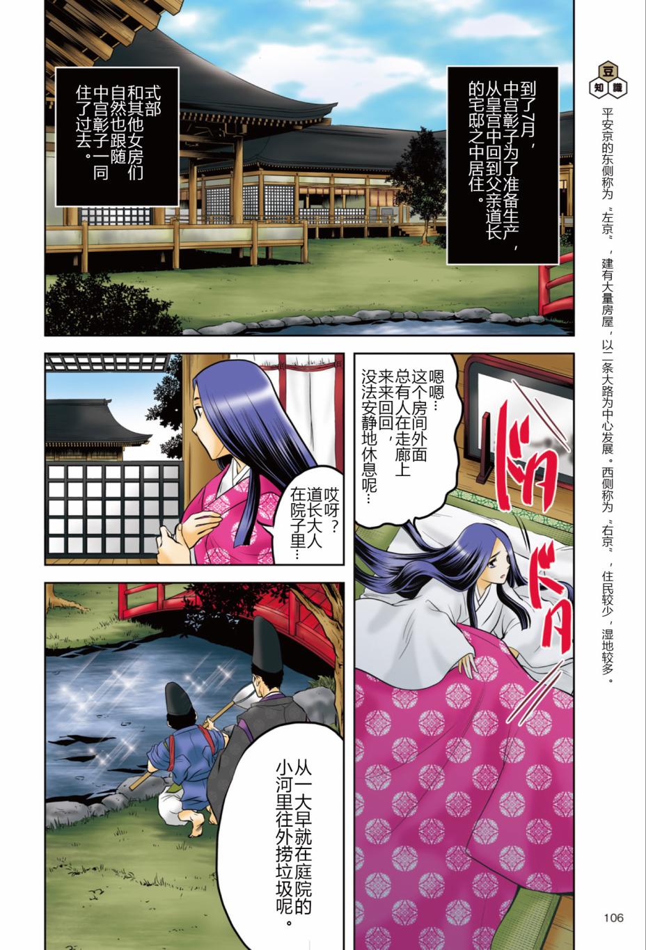 紫式部 华美的王朝绘卷《源氏物语》的作者韩漫全集-第01卷无删减无遮挡章节图片 