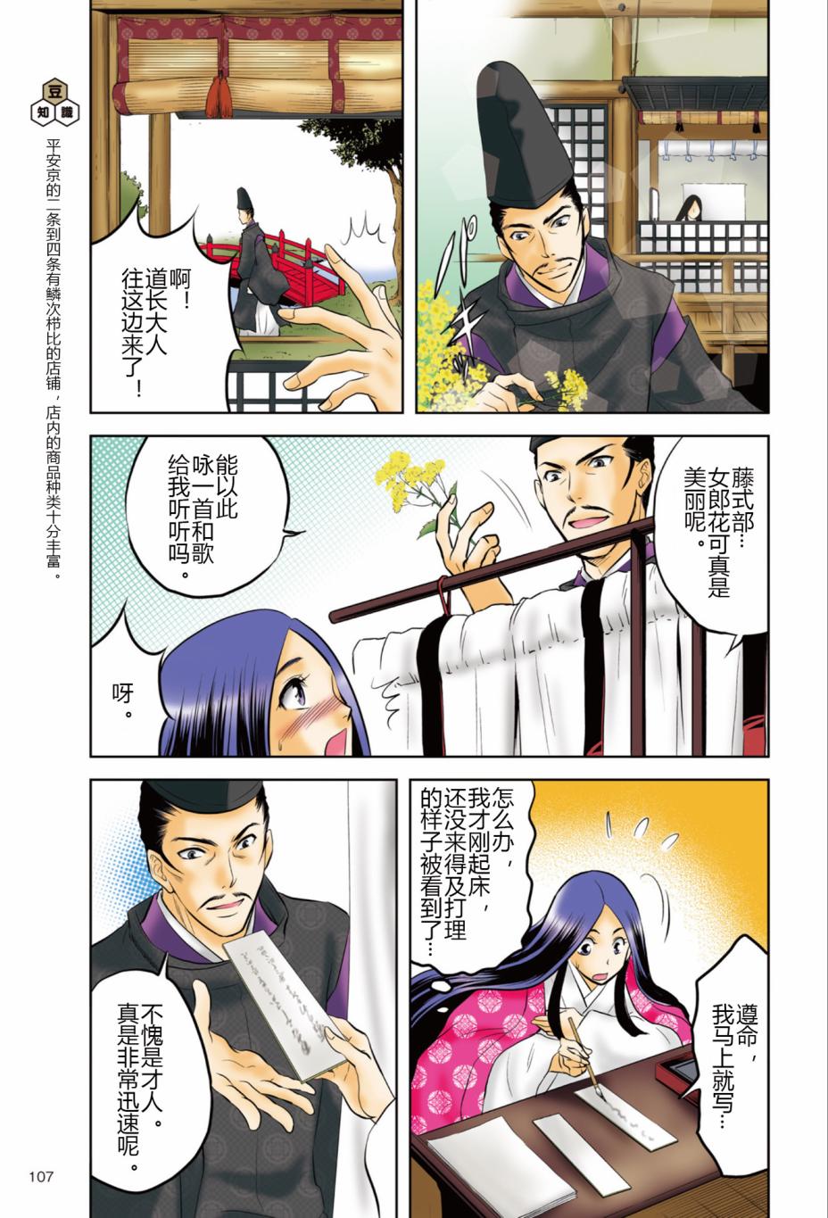 紫式部 华美的王朝绘卷《源氏物语》的作者韩漫全集-第01卷无删减无遮挡章节图片 