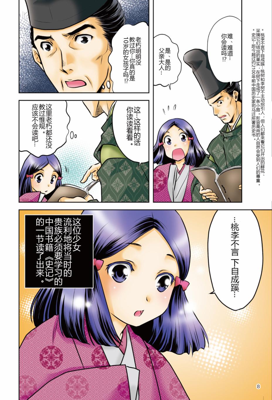 紫式部 华美的王朝绘卷《源氏物语》的作者韩漫全集-第01卷无删减无遮挡章节图片 