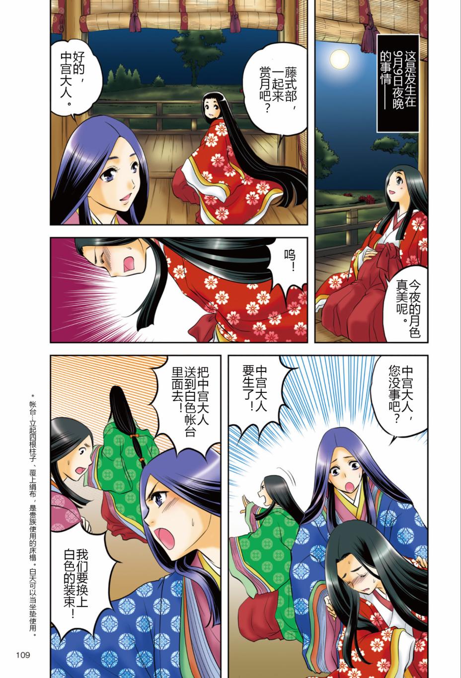 紫式部 华美的王朝绘卷《源氏物语》的作者韩漫全集-第01卷无删减无遮挡章节图片 