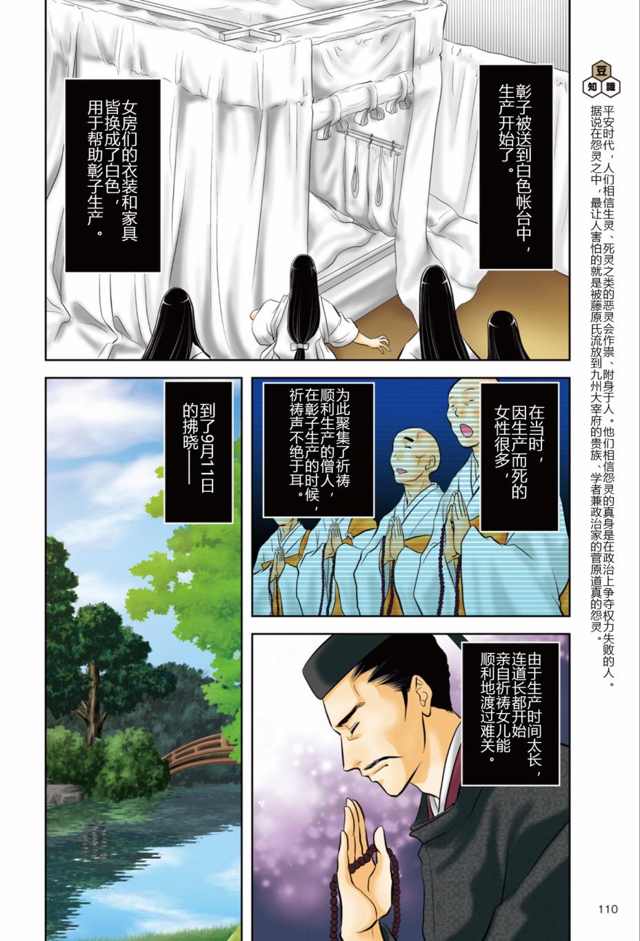 紫式部 华美的王朝绘卷《源氏物语》的作者韩漫全集-第01卷无删减无遮挡章节图片 