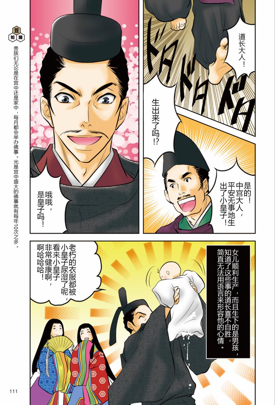 紫式部 华美的王朝绘卷《源氏物语》的作者韩漫全集-第01卷无删减无遮挡章节图片 
