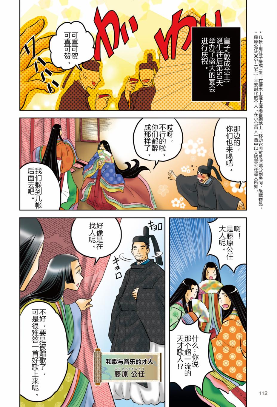紫式部 华美的王朝绘卷《源氏物语》的作者韩漫全集-第01卷无删减无遮挡章节图片 