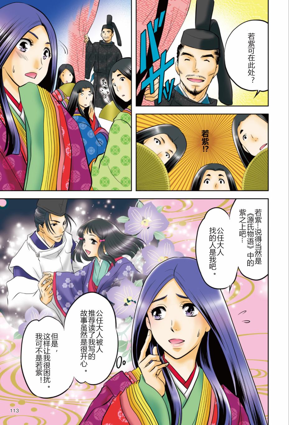 紫式部 华美的王朝绘卷《源氏物语》的作者韩漫全集-第01卷无删减无遮挡章节图片 
