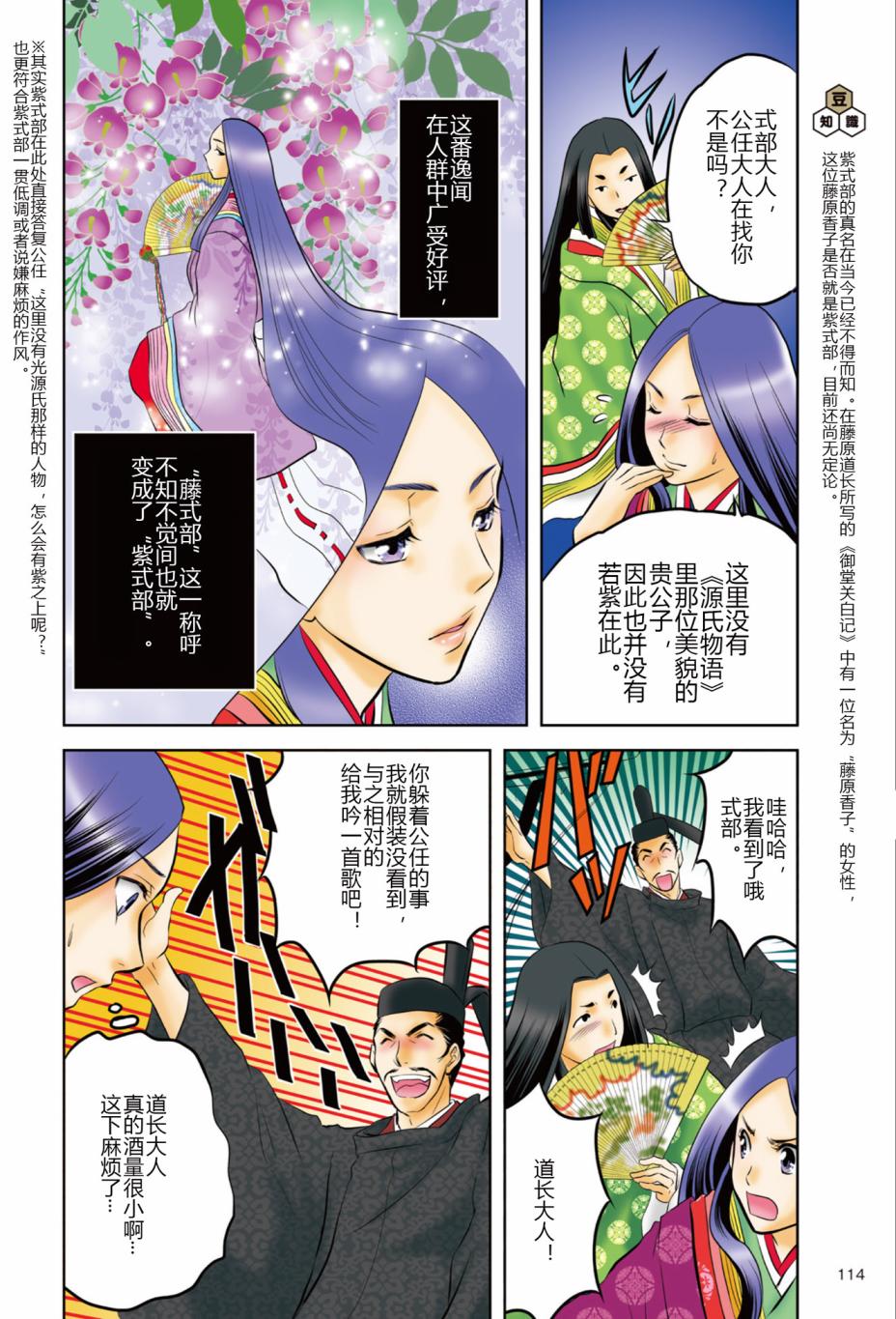 紫式部 华美的王朝绘卷《源氏物语》的作者韩漫全集-第01卷无删减无遮挡章节图片 