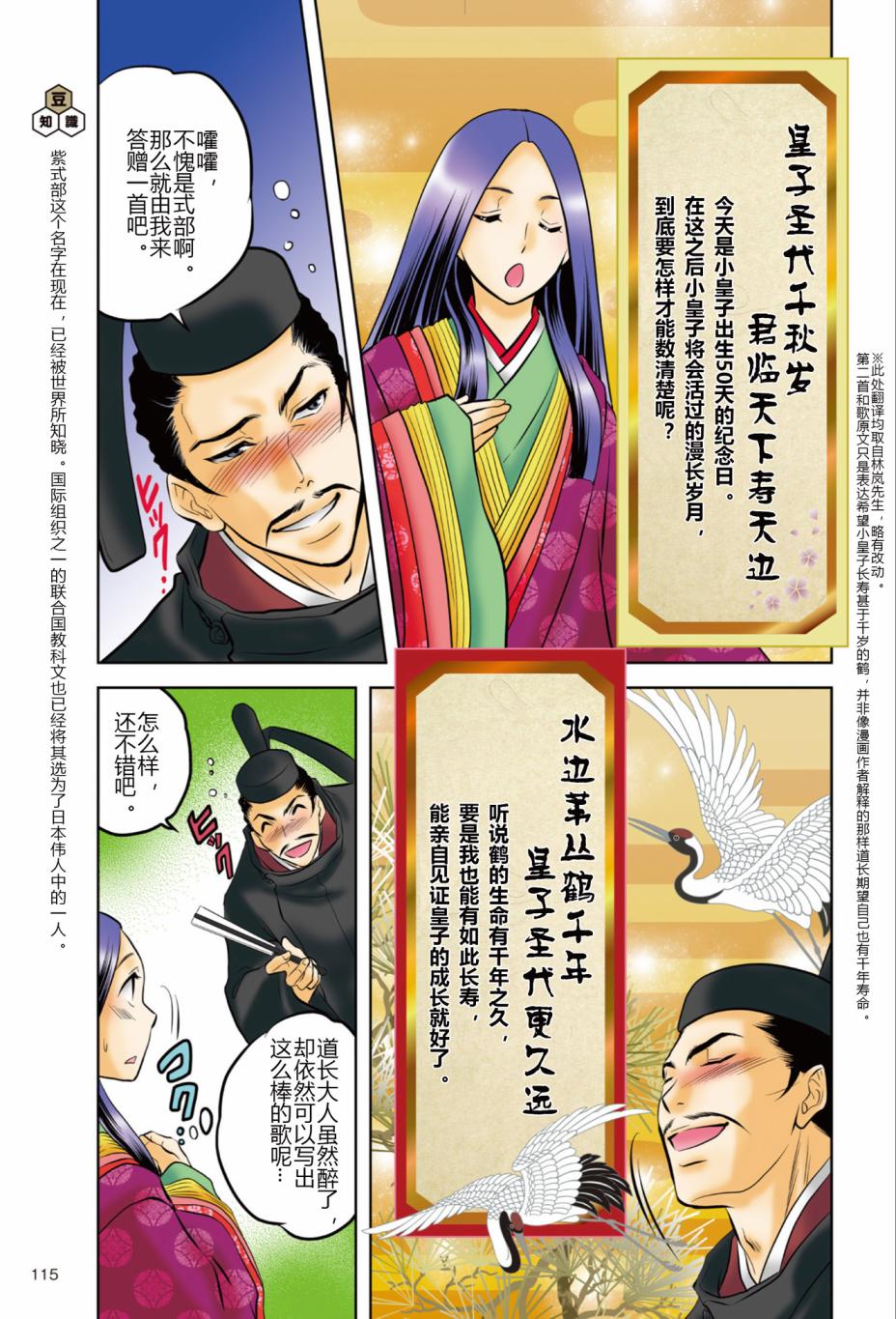 紫式部 华美的王朝绘卷《源氏物语》的作者韩漫全集-第01卷无删减无遮挡章节图片 