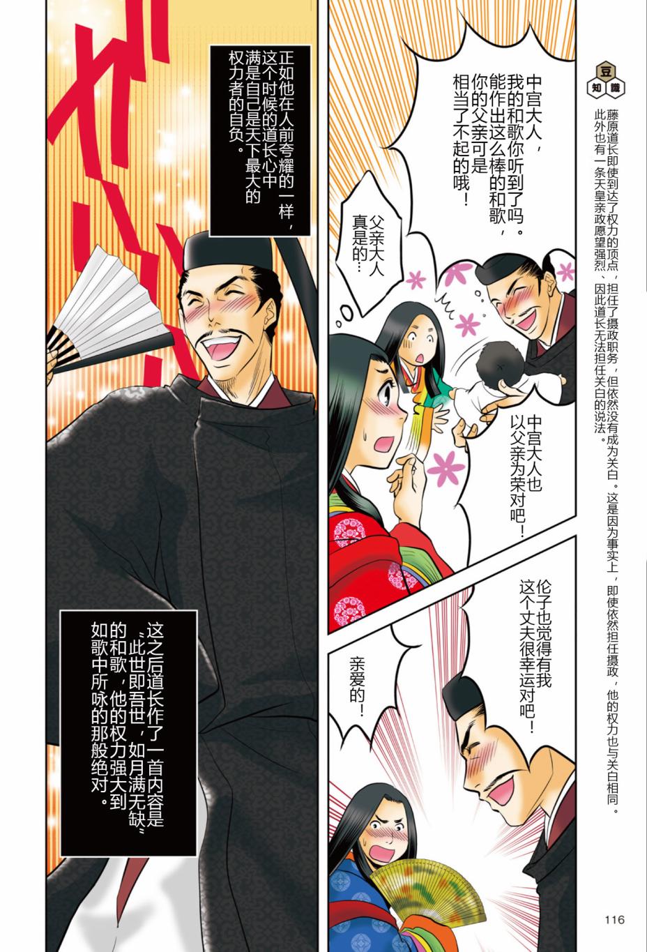 紫式部 华美的王朝绘卷《源氏物语》的作者韩漫全集-第01卷无删减无遮挡章节图片 