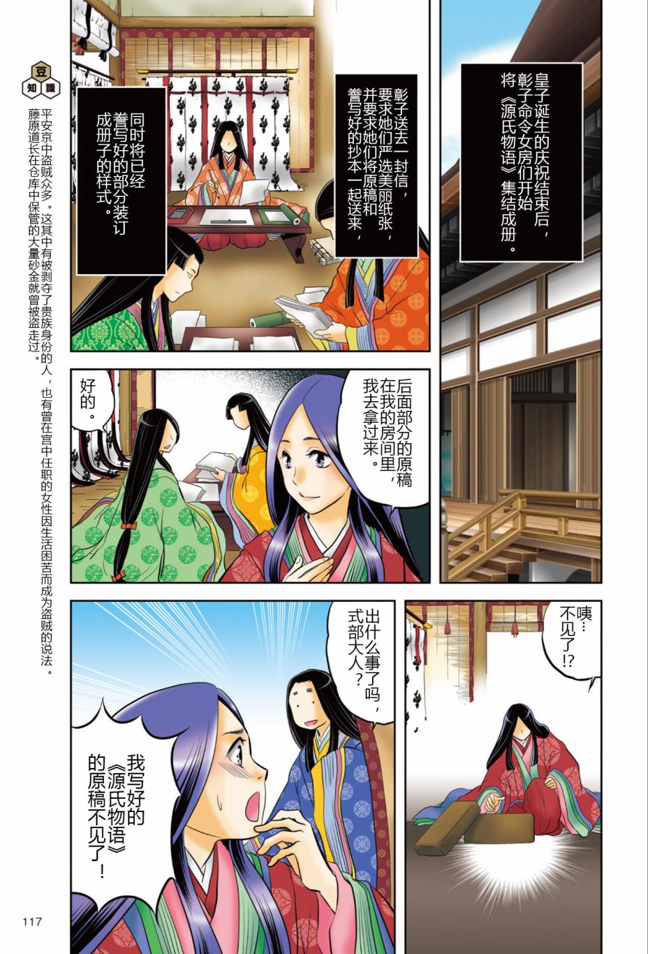 紫式部 华美的王朝绘卷《源氏物语》的作者韩漫全集-第01卷无删减无遮挡章节图片 