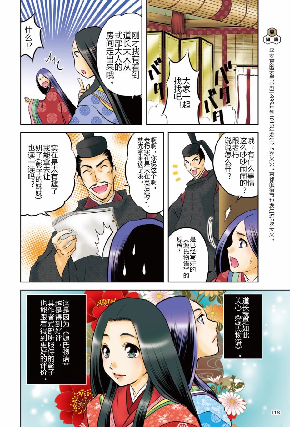 紫式部 华美的王朝绘卷《源氏物语》的作者韩漫全集-第01卷无删减无遮挡章节图片 