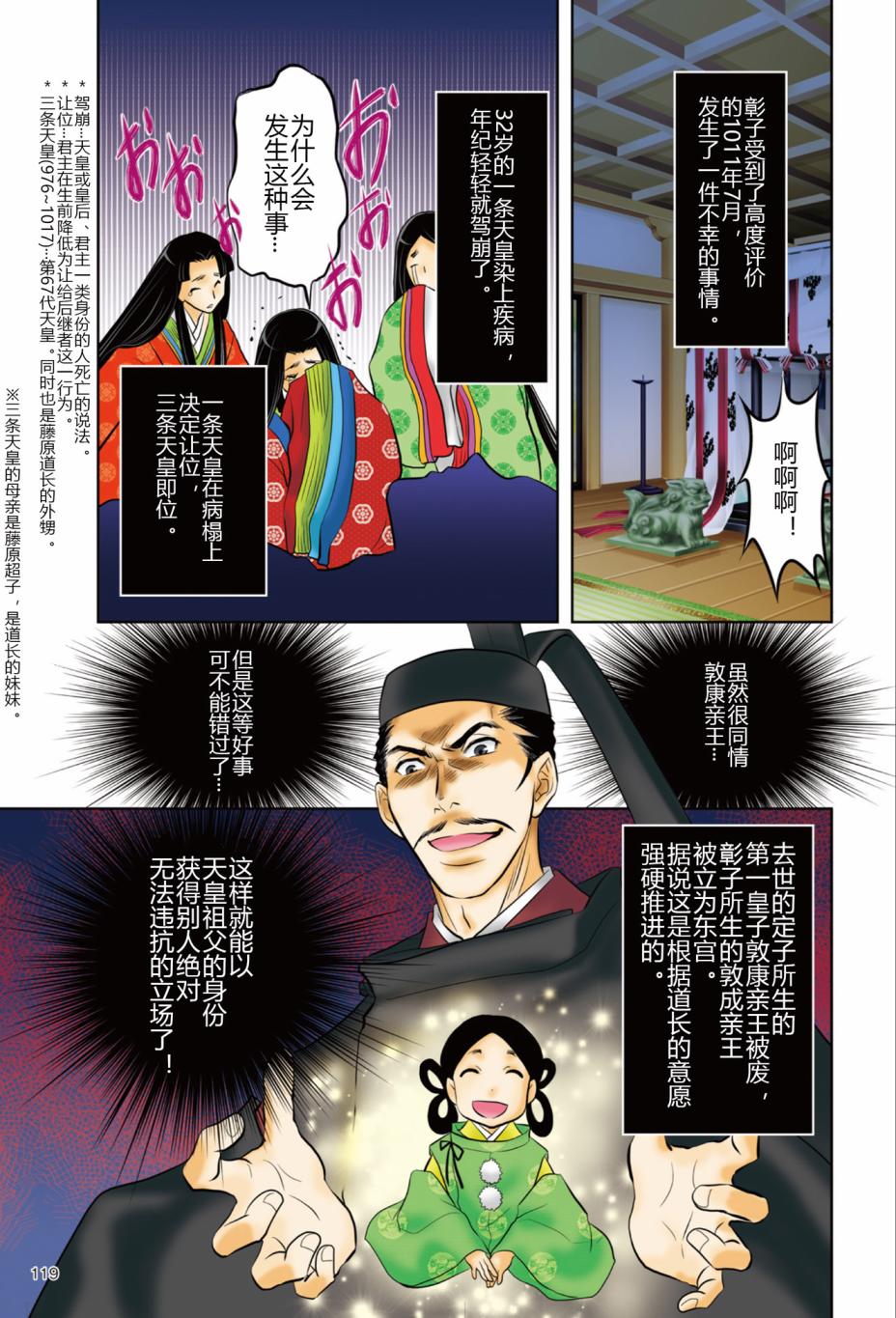 紫式部 华美的王朝绘卷《源氏物语》的作者韩漫全集-第01卷无删减无遮挡章节图片 