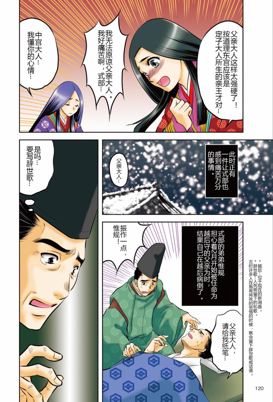 紫式部 华美的王朝绘卷《源氏物语》的作者韩漫全集-第01卷无删减无遮挡章节图片 