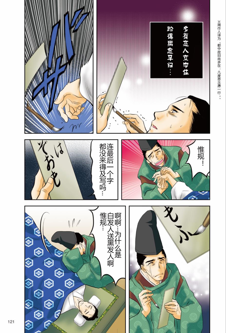 紫式部 华美的王朝绘卷《源氏物语》的作者韩漫全集-第01卷无删减无遮挡章节图片 
