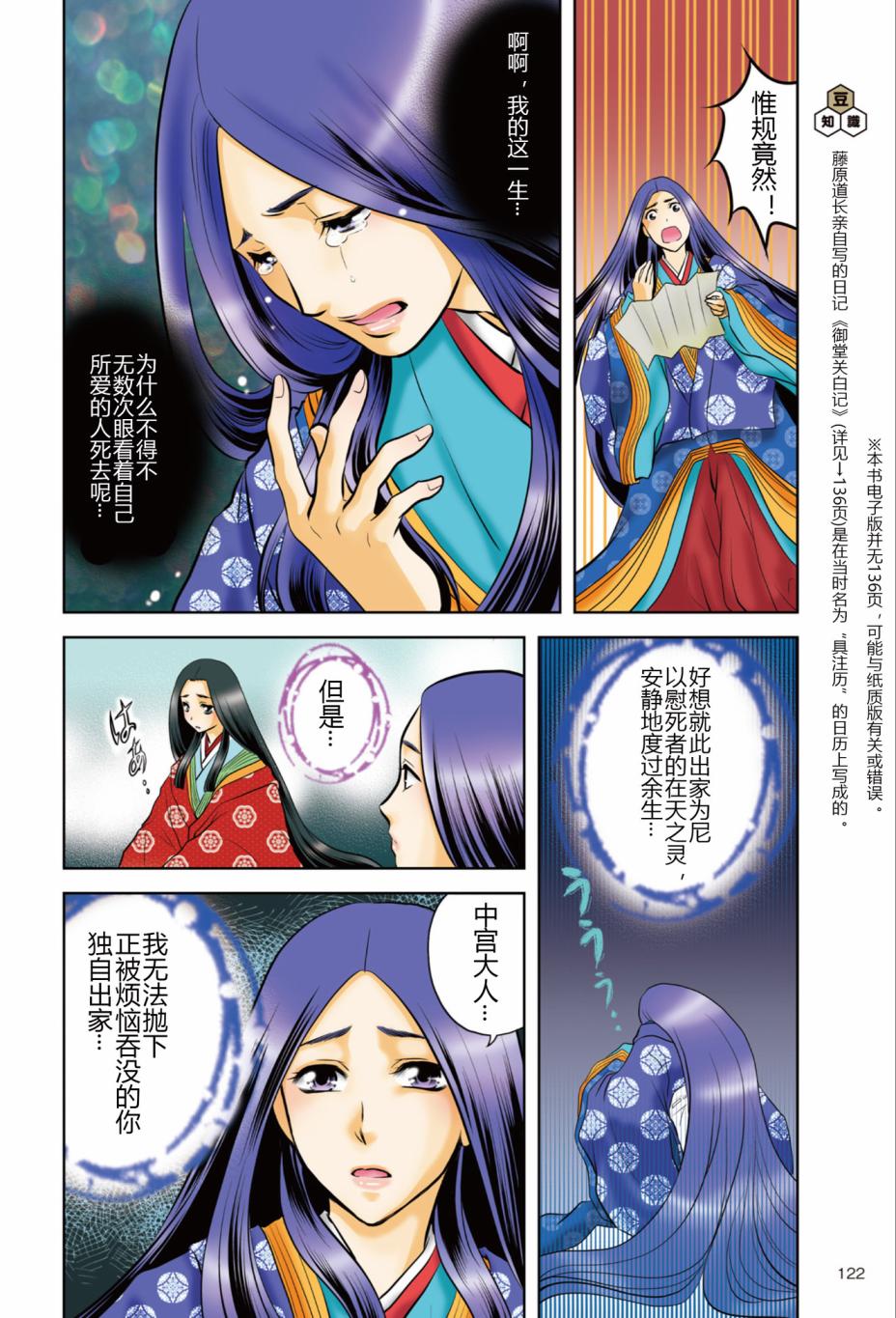 紫式部 华美的王朝绘卷《源氏物语》的作者韩漫全集-第01卷无删减无遮挡章节图片 
