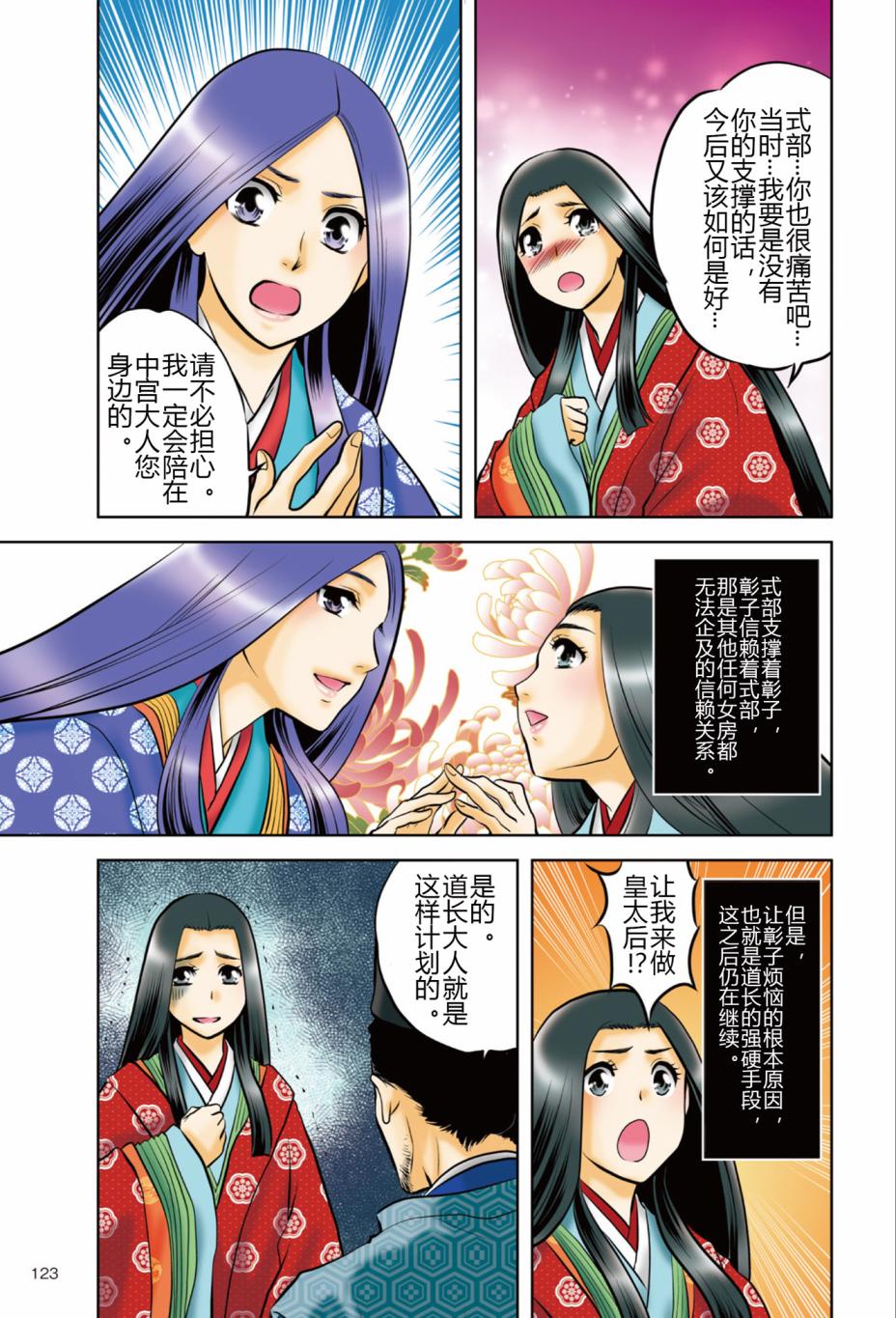 紫式部 华美的王朝绘卷《源氏物语》的作者韩漫全集-第01卷无删减无遮挡章节图片 