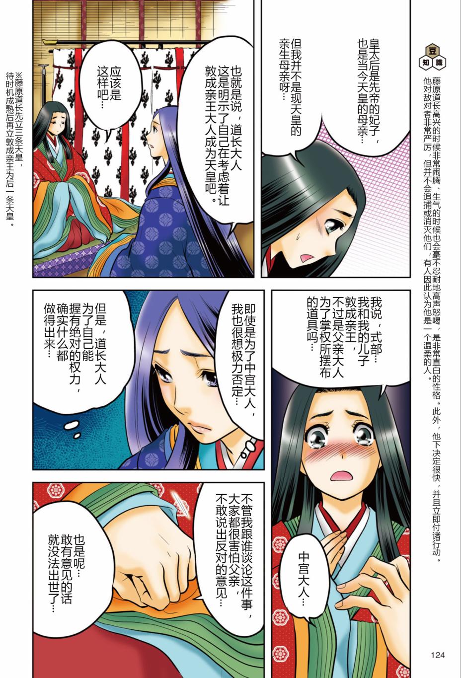 紫式部 华美的王朝绘卷《源氏物语》的作者韩漫全集-第01卷无删减无遮挡章节图片 