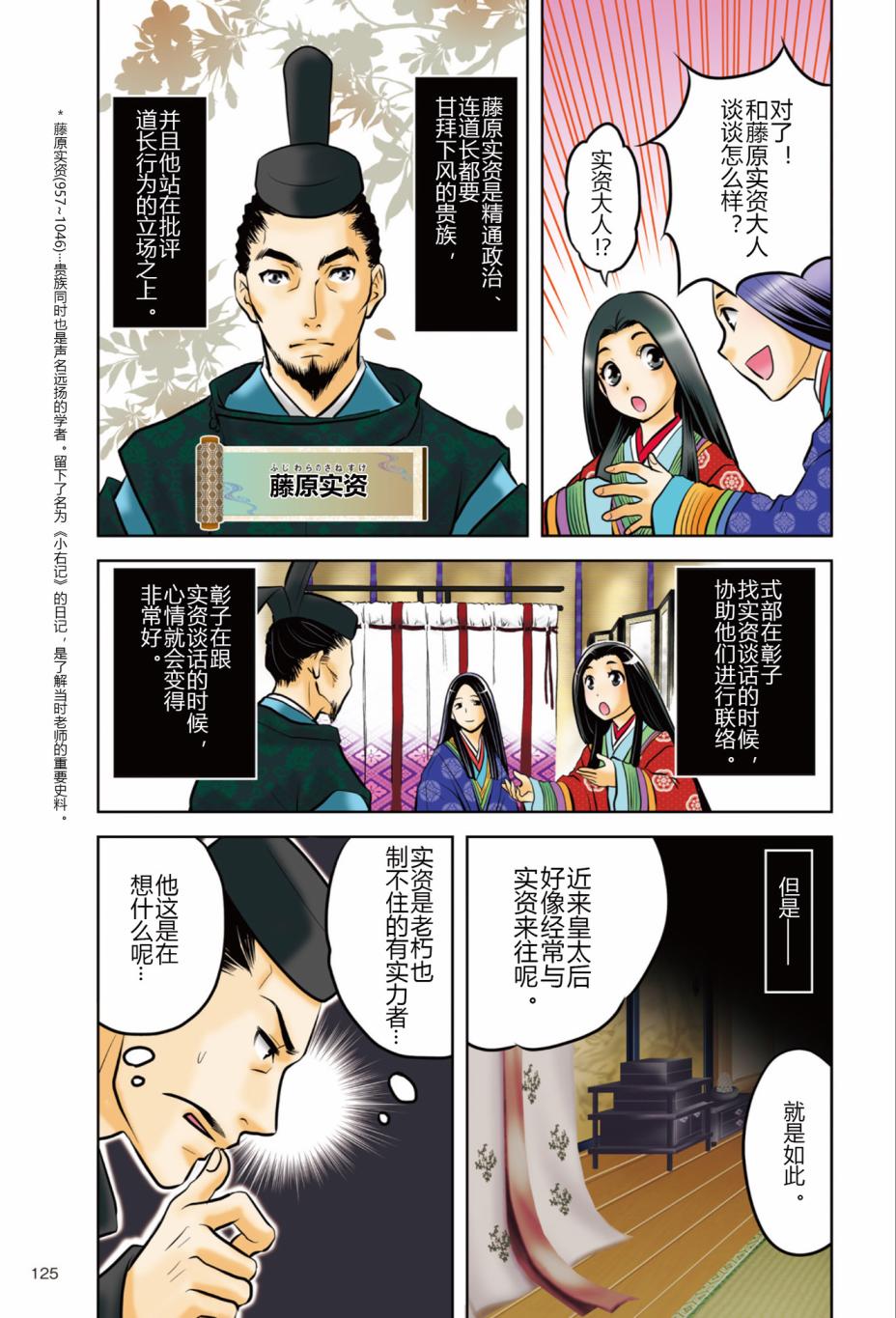 紫式部 华美的王朝绘卷《源氏物语》的作者韩漫全集-第01卷无删减无遮挡章节图片 
