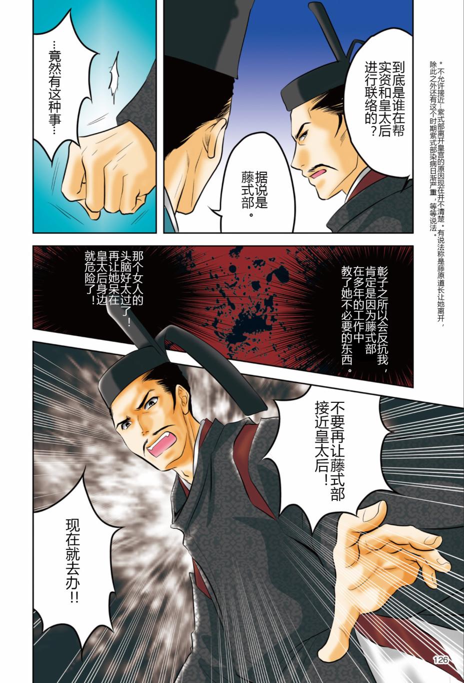 紫式部 华美的王朝绘卷《源氏物语》的作者韩漫全集-第01卷无删减无遮挡章节图片 
