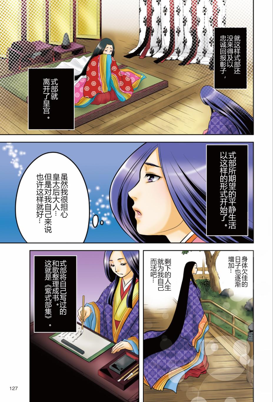 紫式部 华美的王朝绘卷《源氏物语》的作者韩漫全集-第01卷无删减无遮挡章节图片 