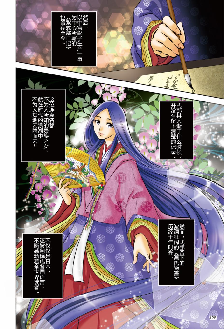 紫式部 华美的王朝绘卷《源氏物语》的作者韩漫全集-第01卷无删减无遮挡章节图片 