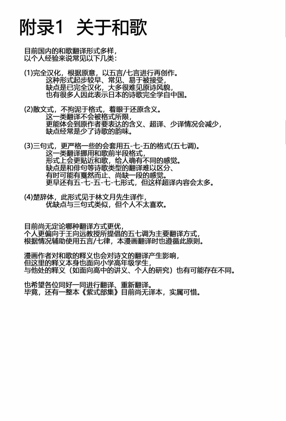紫式部 华美的王朝绘卷《源氏物语》的作者韩漫全集-第01卷无删减无遮挡章节图片 