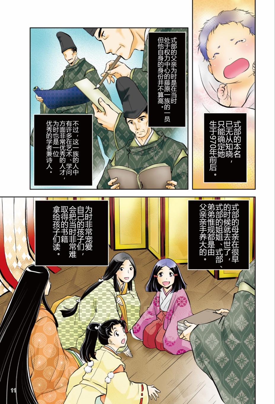 紫式部 华美的王朝绘卷《源氏物语》的作者韩漫全集-第01卷无删减无遮挡章节图片 