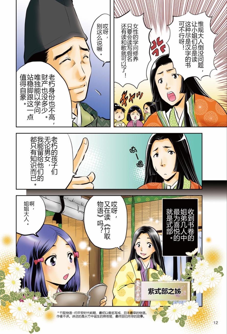 紫式部 华美的王朝绘卷《源氏物语》的作者韩漫全集-第01卷无删减无遮挡章节图片 