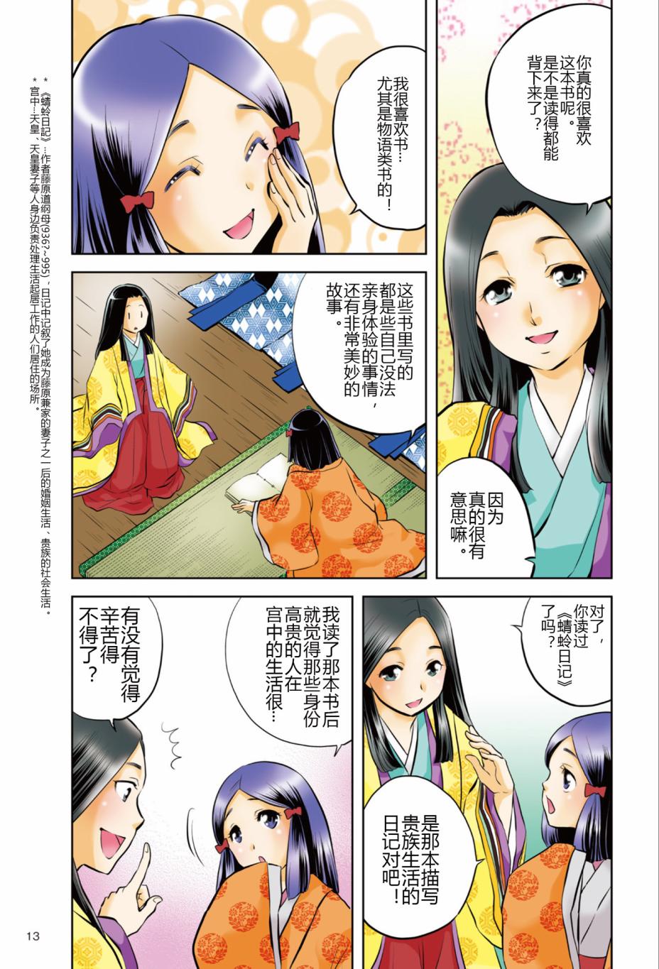 紫式部 华美的王朝绘卷《源氏物语》的作者韩漫全集-第01卷无删减无遮挡章节图片 