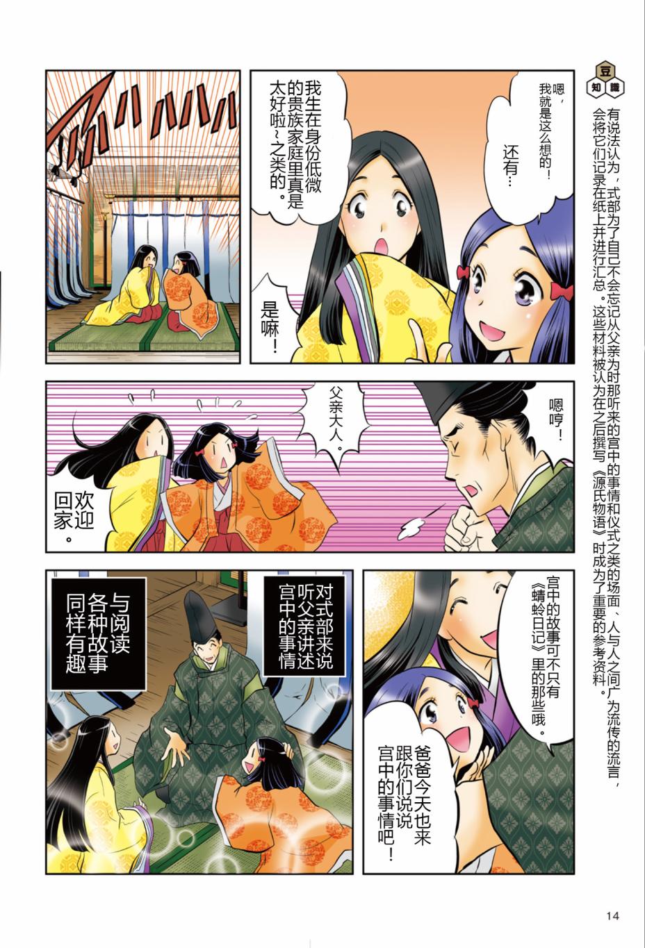 紫式部 华美的王朝绘卷《源氏物语》的作者韩漫全集-第01卷无删减无遮挡章节图片 
