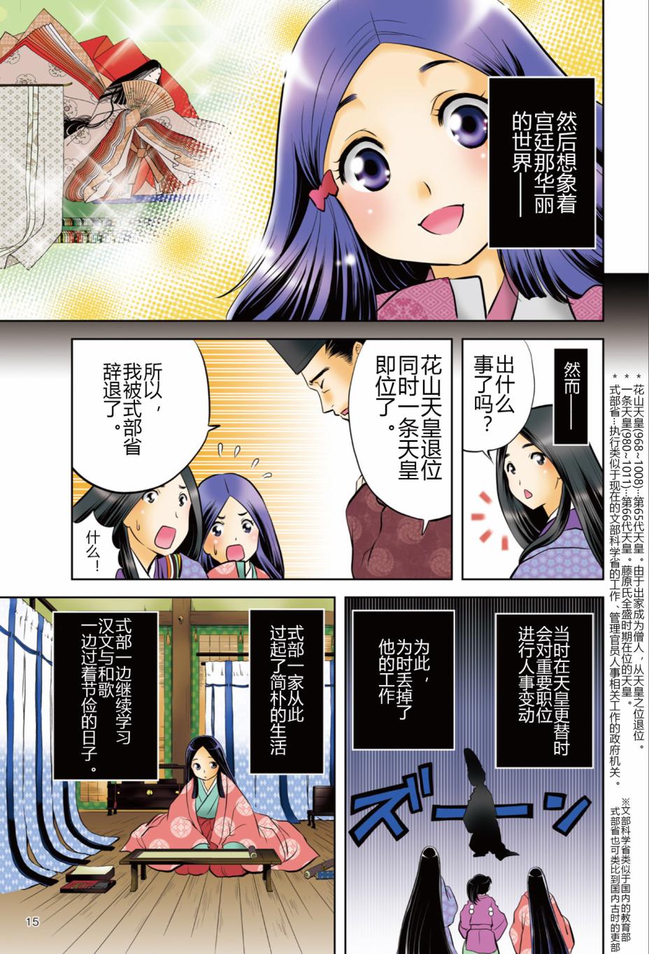 紫式部 华美的王朝绘卷《源氏物语》的作者韩漫全集-第01卷无删减无遮挡章节图片 