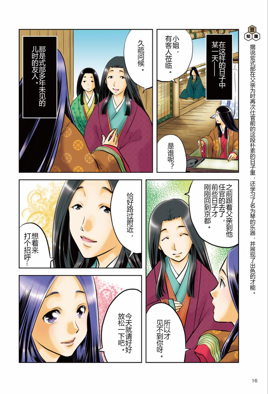 紫式部 华美的王朝绘卷《源氏物语》的作者韩漫全集-第01卷无删减无遮挡章节图片 