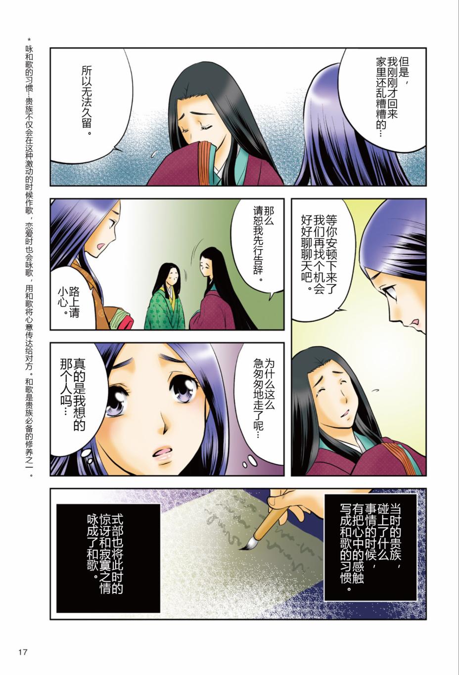 紫式部 华美的王朝绘卷《源氏物语》的作者韩漫全集-第01卷无删减无遮挡章节图片 