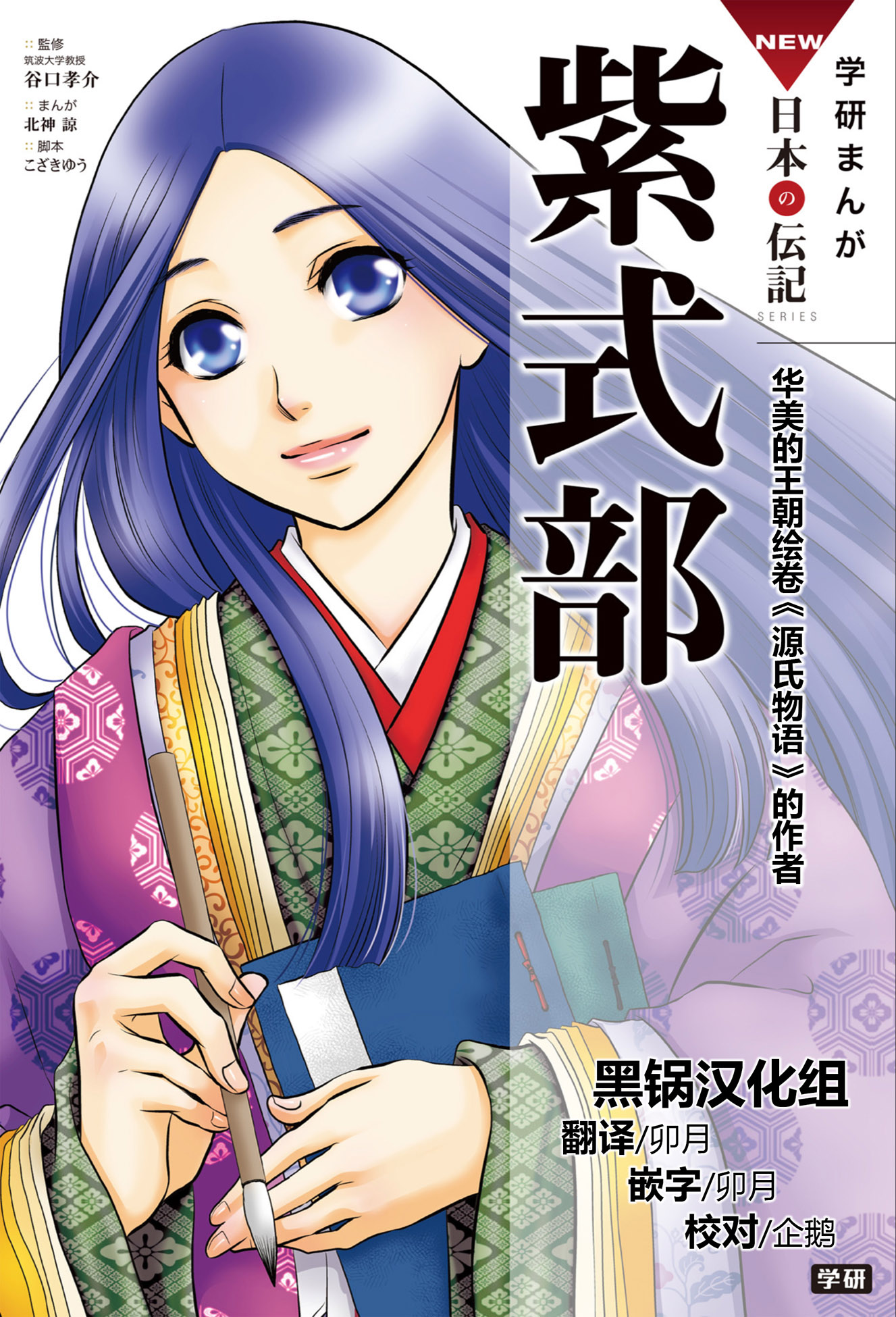 紫式部 华美的王朝绘卷《源氏物语》的作者韩漫全集-第01卷无删减无遮挡章节图片 