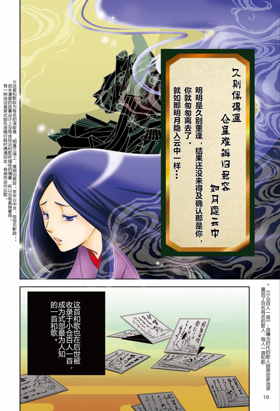 紫式部 华美的王朝绘卷《源氏物语》的作者韩漫全集-第01卷无删减无遮挡章节图片 