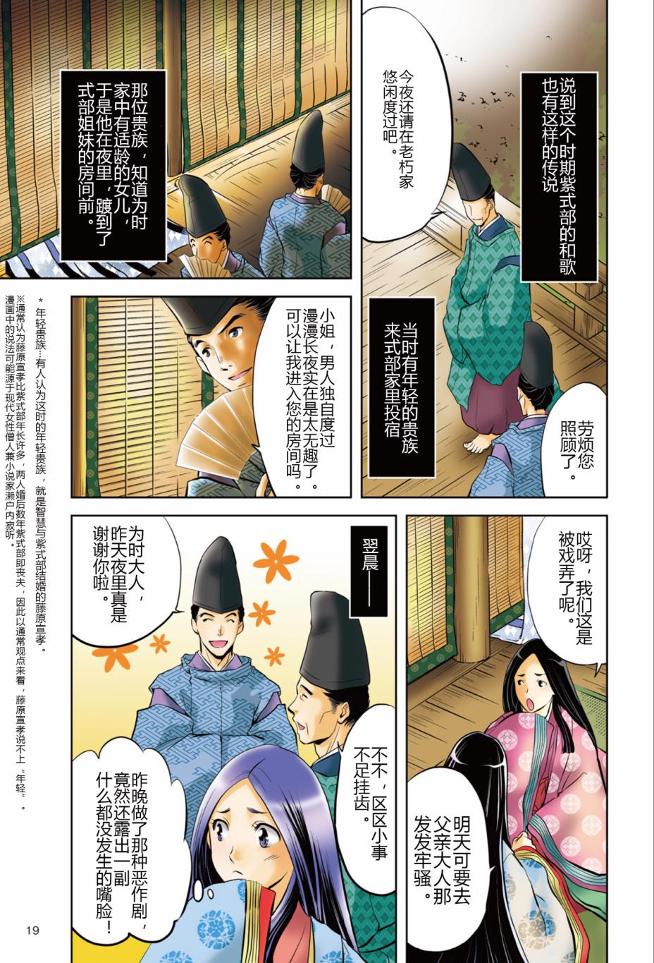 紫式部 华美的王朝绘卷《源氏物语》的作者韩漫全集-第01卷无删减无遮挡章节图片 