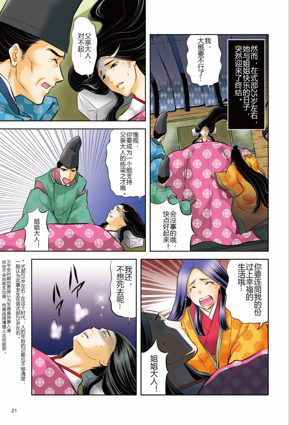 紫式部 华美的王朝绘卷《源氏物语》的作者韩漫全集-第01卷无删减无遮挡章节图片 